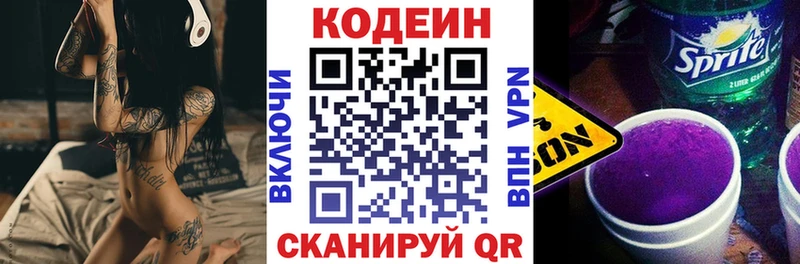 darknet клад как найти закладки Кумертау Кодеиновый сироп Lean напиток Lean (лин)
